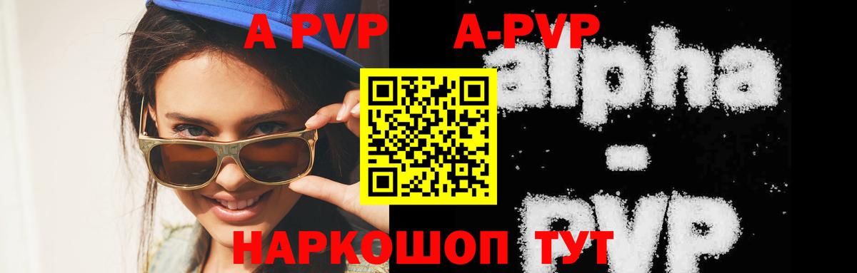 A-PVP кристаллы Энгельс