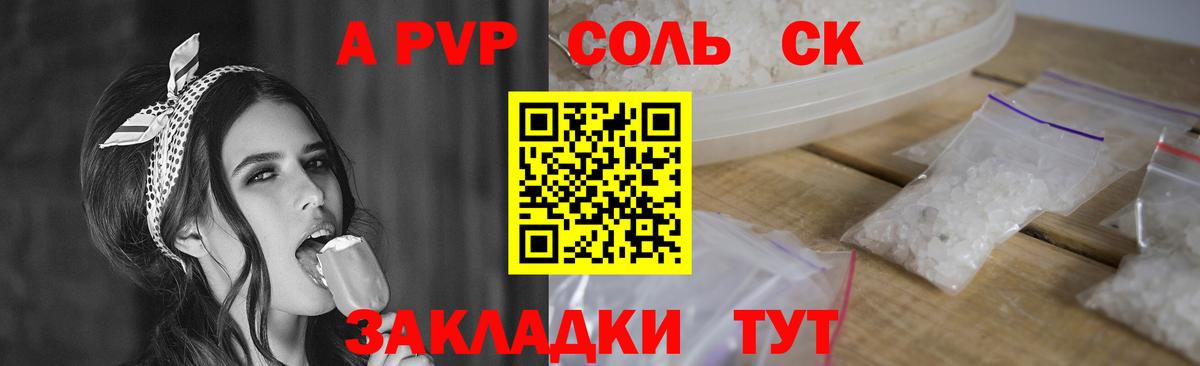 Alfa_PVP Crystall  А ПВП мука  Alfa_PVP СК КРИС  Энгельс  Вход с VPN 