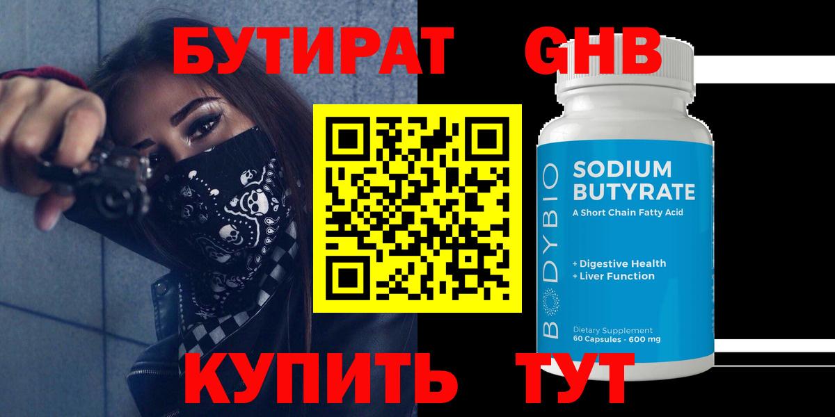 БУТИРАТ оксана  Вход с VPN  Энгельс 