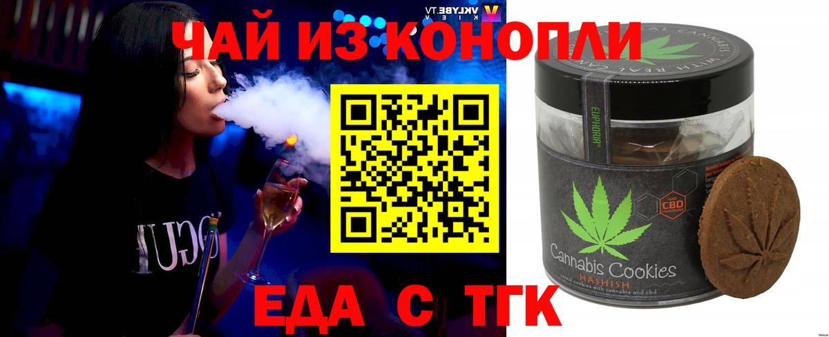 Энгельс  Печенье с ТГК марихуана  Вход с VPN 
