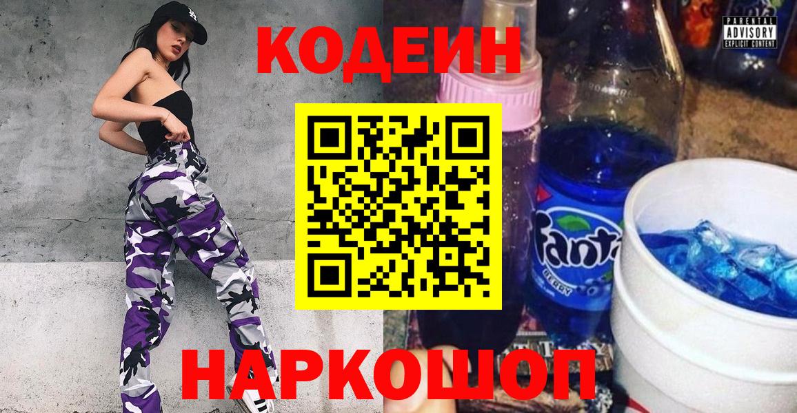 Codein напиток Lean (лин)  Кодеиновый сироп Lean напиток Lean (лин)  Вход с VPN  Энгельс 
