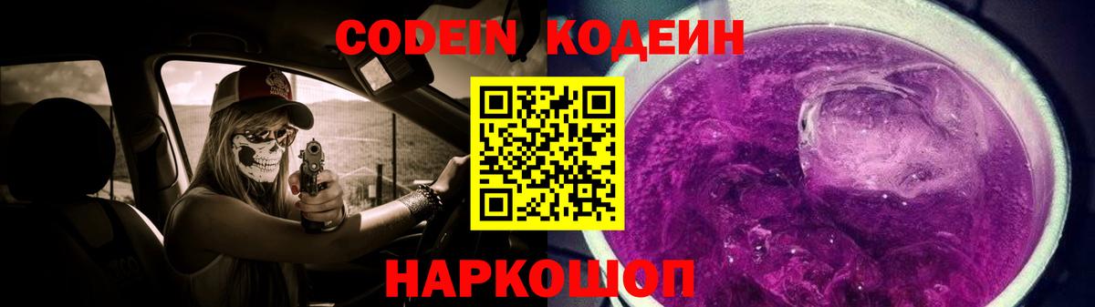 Кодеин напиток Lean (лин) Энгельс
