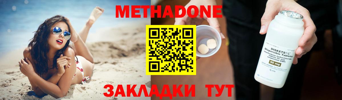 МЕТАДОН мёд  Метадон кристалл  Вход с VPN  Энгельс 