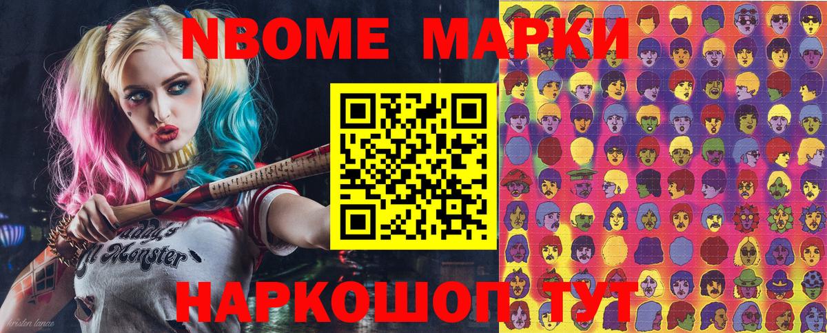 Марки 25I-NBOMe 1500мкг  Вход с VPN  Марки 25I-NBOMe 1500мкг  Энгельс 